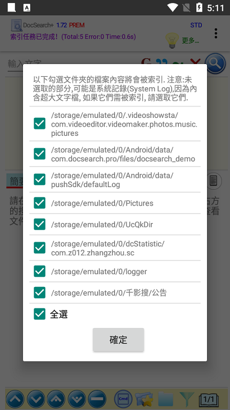 docsearch官网版v1.4截图2