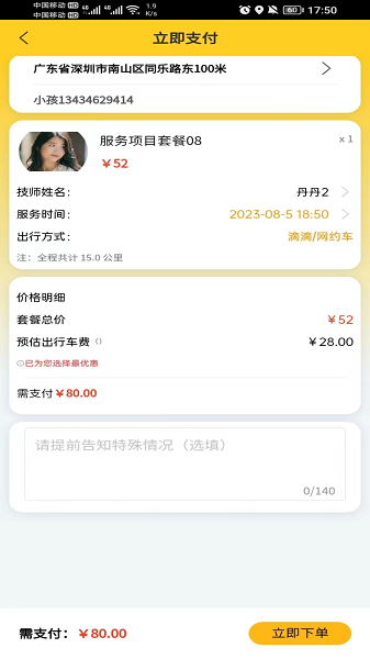久福到家官网版v1.13.3截图1
