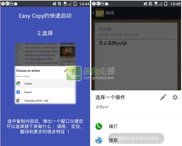 EasyCopy免费版v3.6截图1