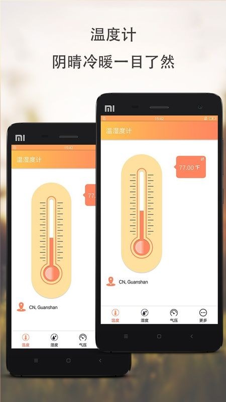手机温湿度计官网版v1.3.12截图2