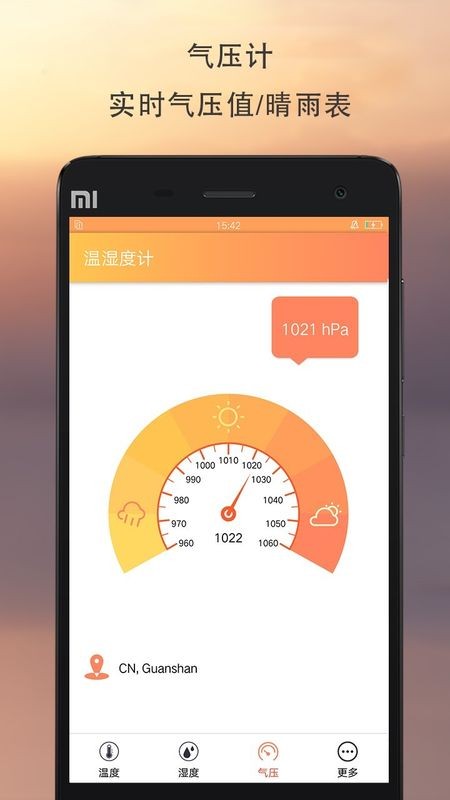 手机温湿度计官网版v1.3.12截图3
