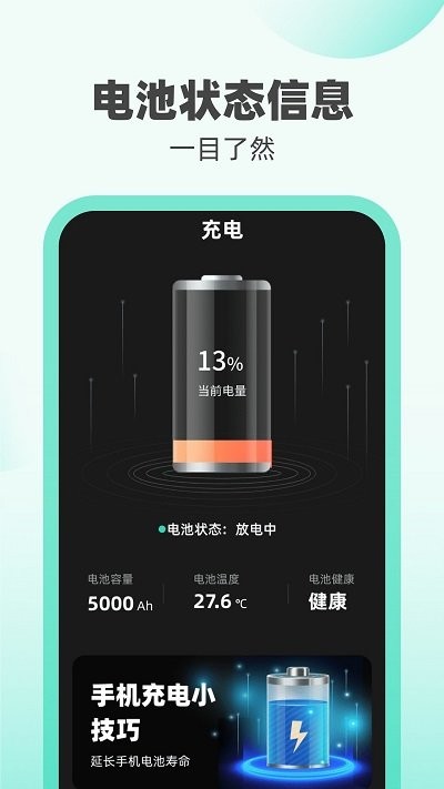 灵动充电手机版v1.0.5截图2