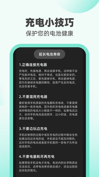 灵动充电手机版v1.0.5截图3