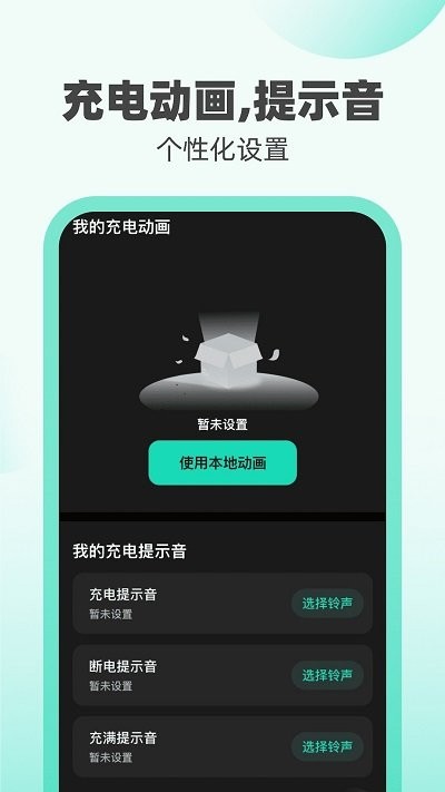 灵动充电手机版v1.0.5截图4