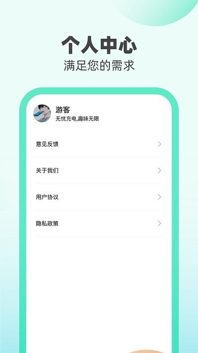 灵动充电手机版v1.0.5截图5