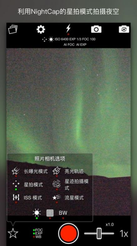 NightCap相机官网版v9.14截图1