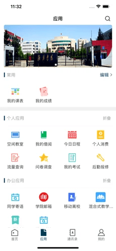智慧榆苑v3.2.5截图2