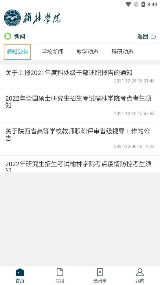 智慧榆苑v3.2.5截图4