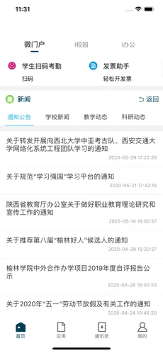 智慧榆苑手机版v3.2.5截图1