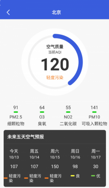 Hello天气v1.0.8截图4