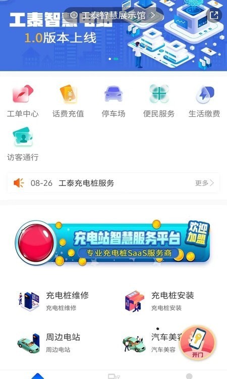 工泰智慧电站v7.13.7截图3