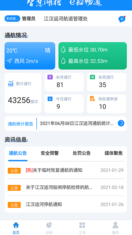 e船畅·管理手机版v2.1.08截图1