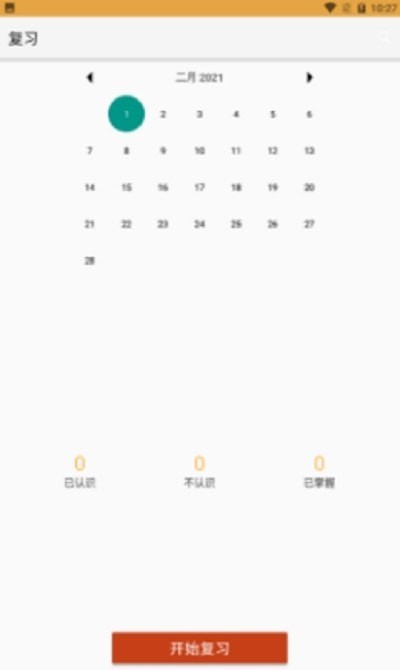 爱记单词v1.5截图2