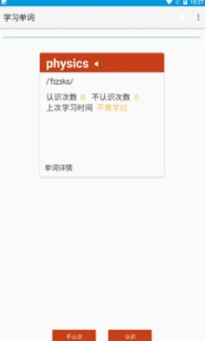 爱记单词v1.5截图3