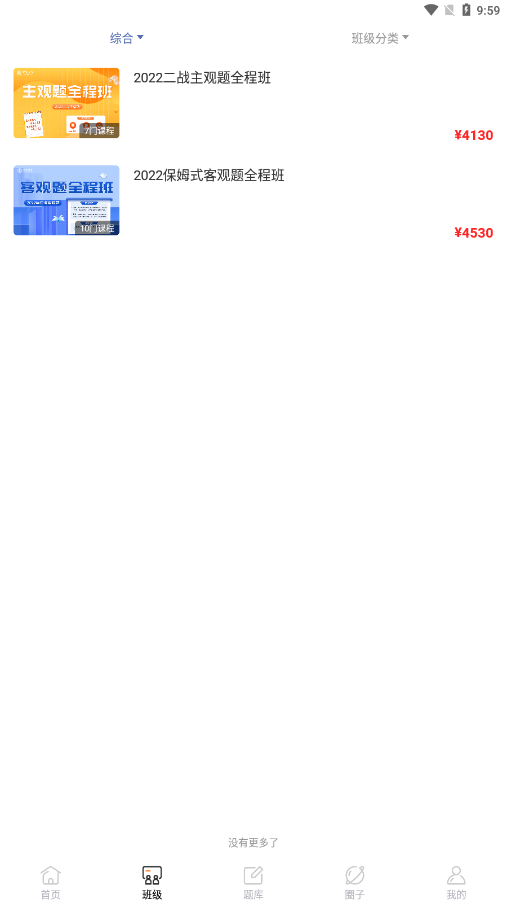 齐贤法考安卓版v1.0.9截图2