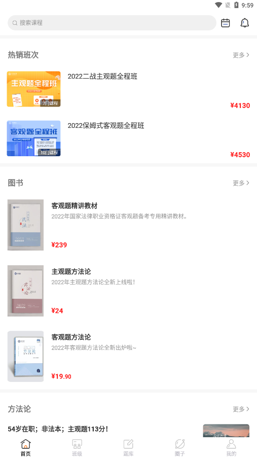 齐贤法考安卓版v1.0.9截图3