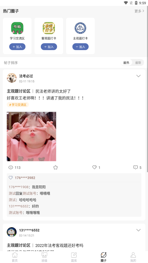 齐贤法考安卓版v1.0.9截图4