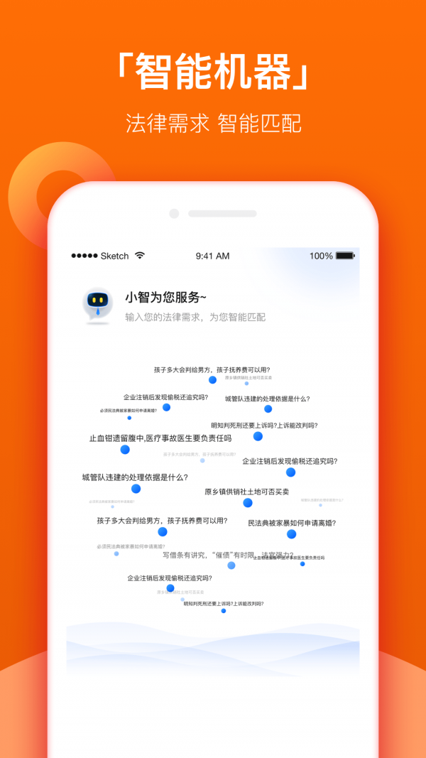 法智通手机版v1.1.8截图2