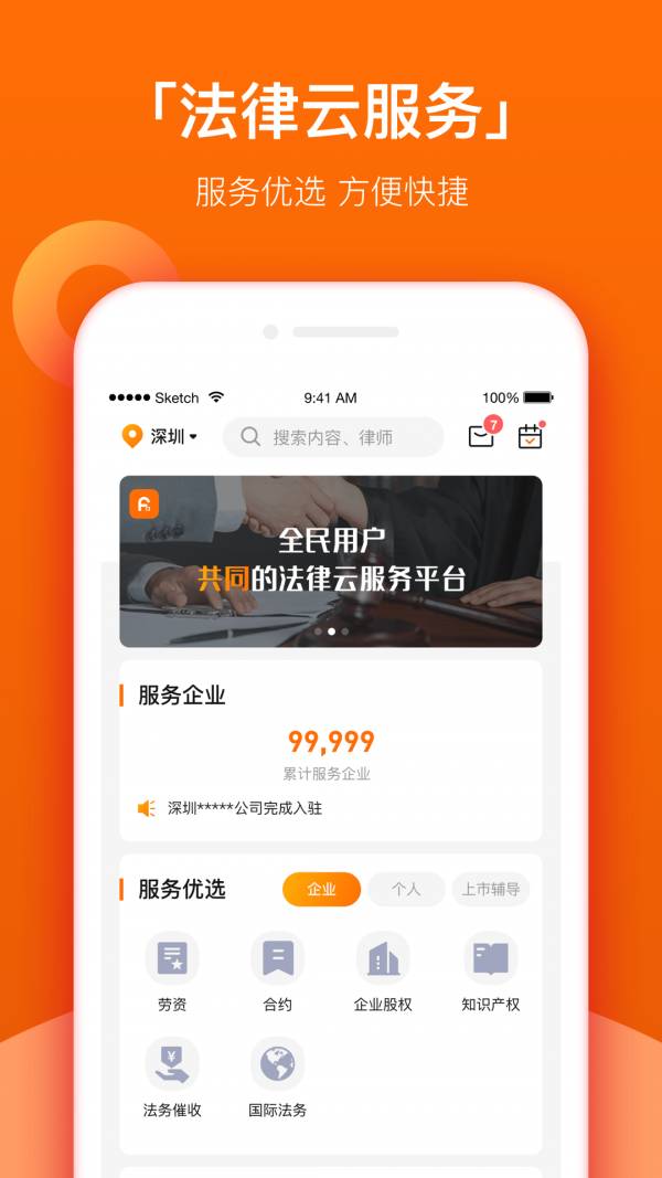 法智通手机版v1.1.8截图3