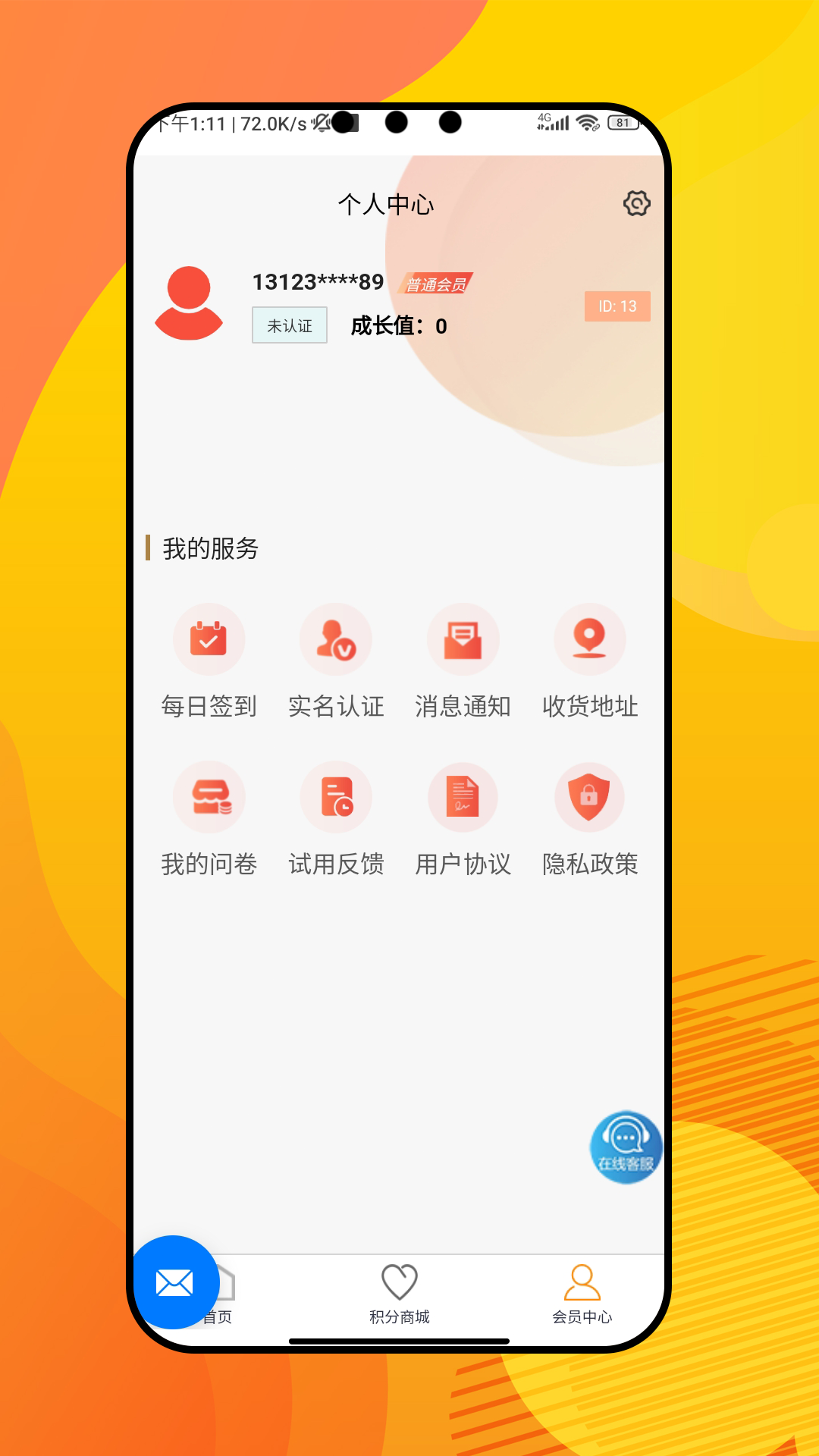 可盈手机版v1.0.7截图2