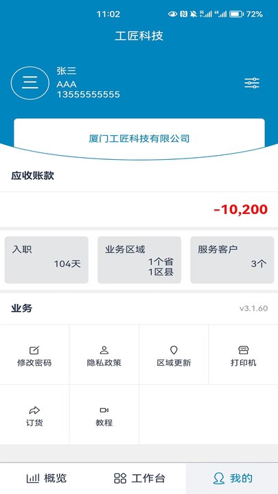 镜卖眼镜行业管理系统v3.1.7截图1