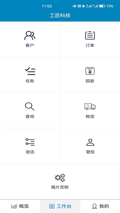 镜卖眼镜行业管理系统v3.1.7截图4