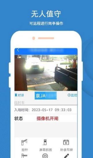 蓝卡停车安卓版v1.6截图1