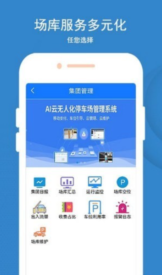 蓝卡停车安卓版v1.6截图2