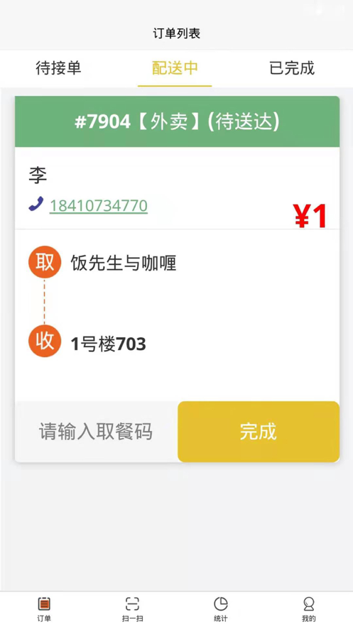 校园风云骑士端免费版v1.5截图3