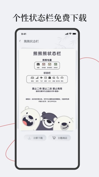 字江湖状态栏官网版v1.3截图1