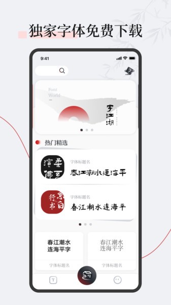 字江湖状态栏官网版v1.3截图3