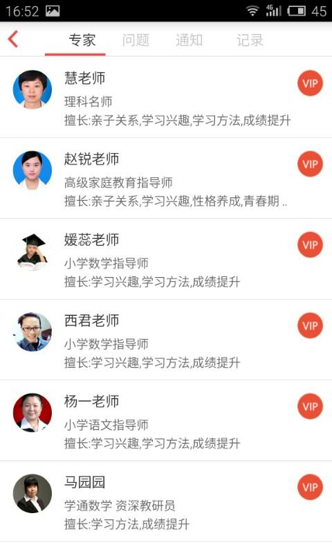 教育人人通免费版v4.1.11截图3