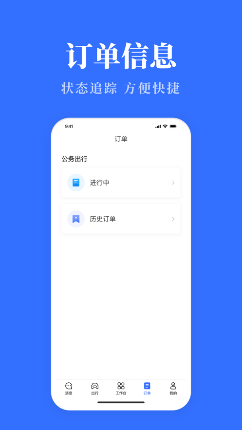 湖北公务用车易v8.1.7截图1