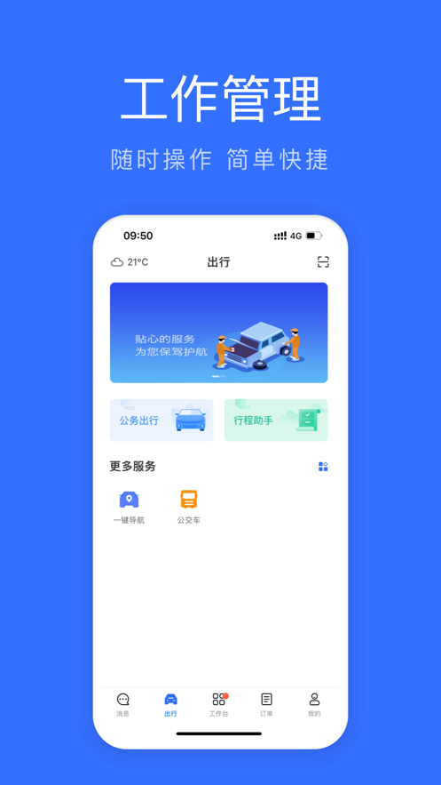 湖北公务用车易v8.1.7截图3