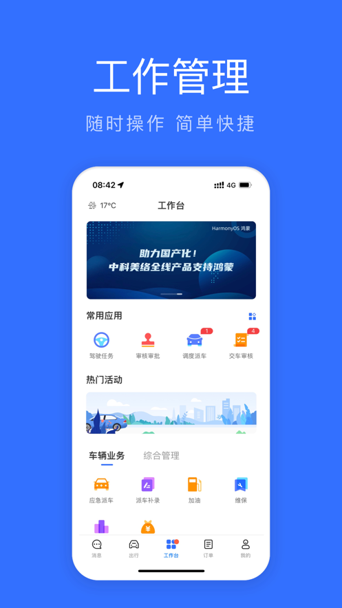 湖北公务用车易v8.1.7截图4