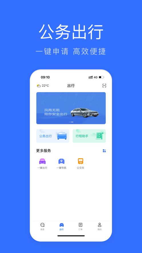 湖北公务用车易v8.1.7截图5