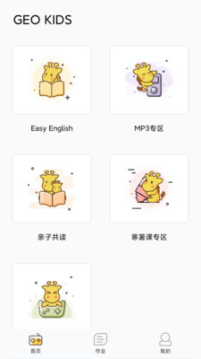 GEO+长颈鹿美语免费版v1.0.7截图2