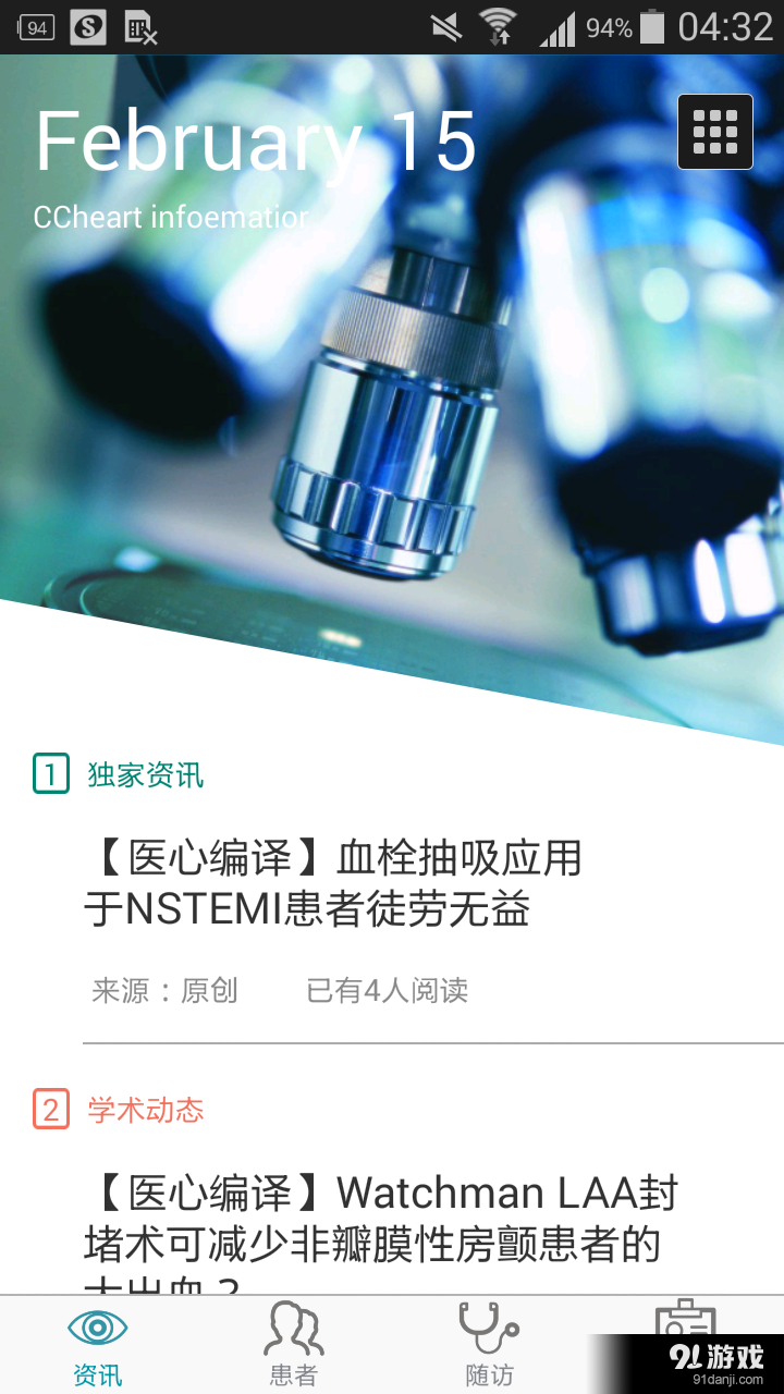 医心医生版v1.14截图1