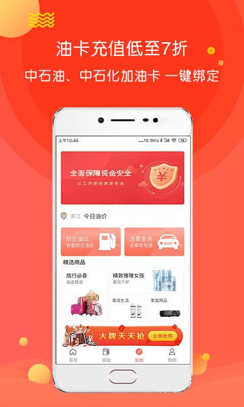 油化呗v1.3.7截图1