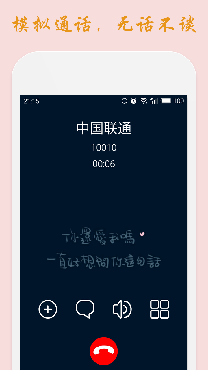虚拟电话v2.11截图2