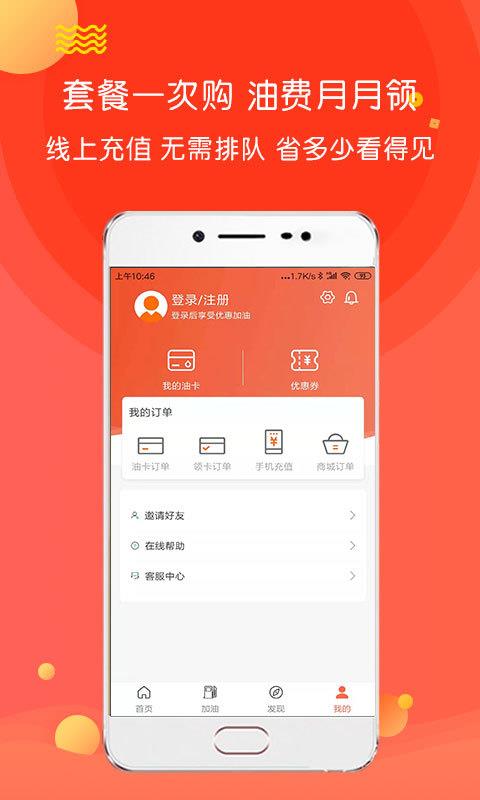 油化呗v1.3.7截图2