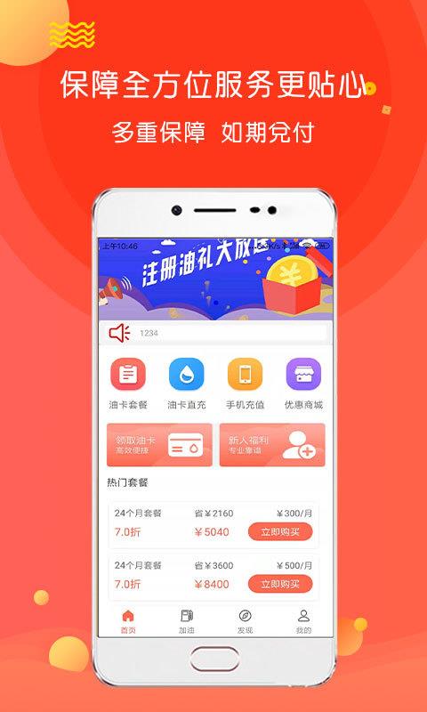油化呗v1.3.7截图4