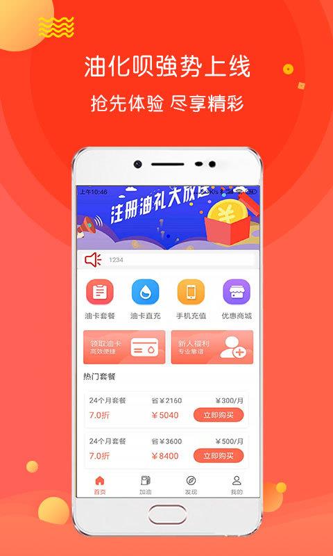 油化呗v1.3.7截图3