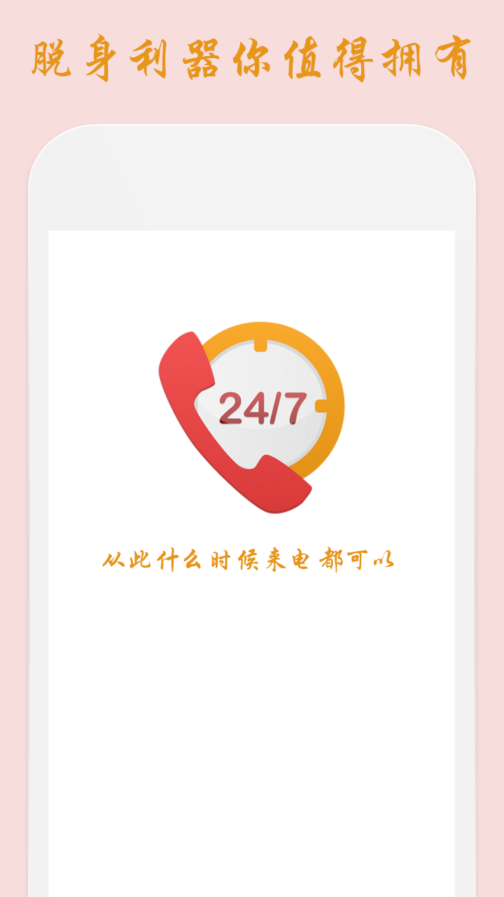 虚拟电话v2.11截图3