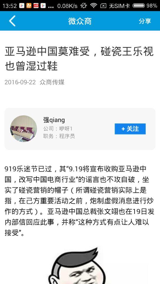 微众商v1.3.13截图4