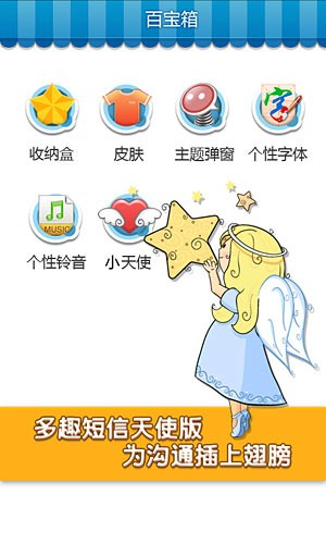 多趣短信手机版v3.2.12截图1