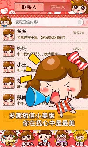 多趣短信手机版v3.2.12截图3