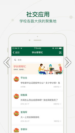 河南工贸学院vV1.1.6截图2