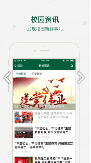 河南工贸学院vV1.1.6截图3