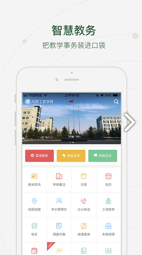 河南工贸学院vV1.1.6截图4